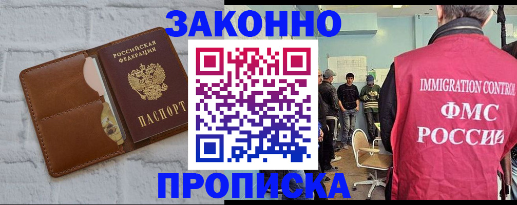 прописка от собственника в Кунгуре